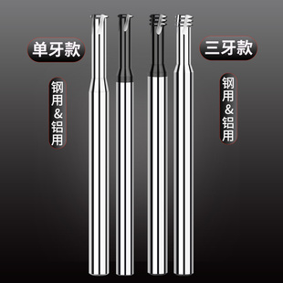 65度高硬进口加长钨钢单牙螺纹铣刀CNC数控合金单齿铣牙刀75L100L