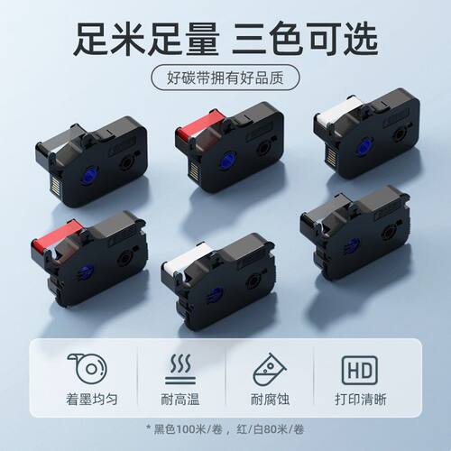 硕方线号机色带TP70/76i/TP80/86/20号码管打码机TP-R100B碳带打