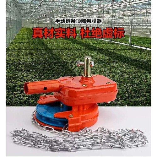 包邮卷膜器温室卷帘机手动蔬菜养殖大棚配件顶卷放风机摇膜器卷帘