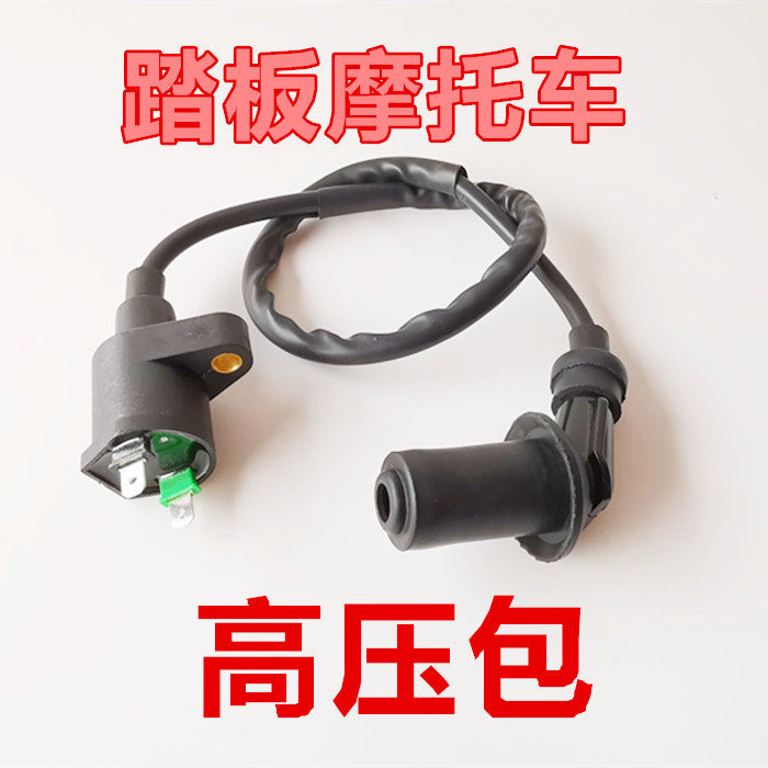 摩托车高压包250 点火器通用踏板GY6 CG125弯梁摩托200 300三轮车