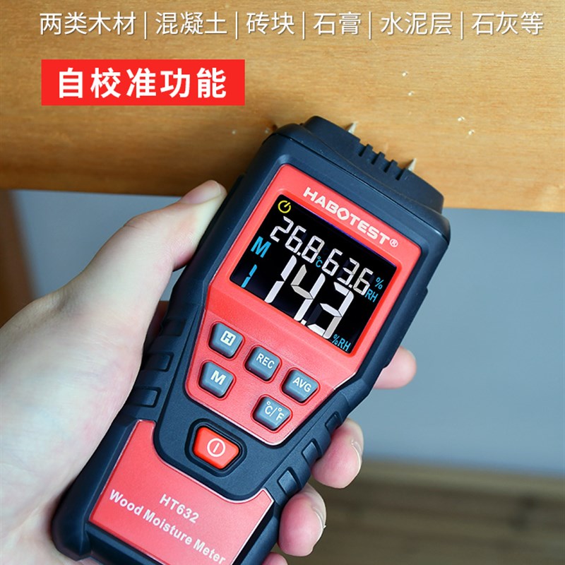 HT632木材水分测试仪水泥地面测湿仪墙面湿度仪纸箱含水率检测仪