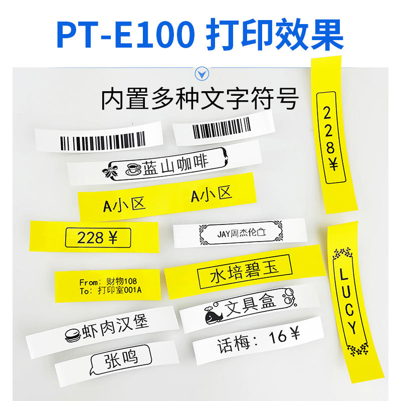 艾力生标签打印机色带pt-e100/e200达美dymoD1标签带12MM白底黑字