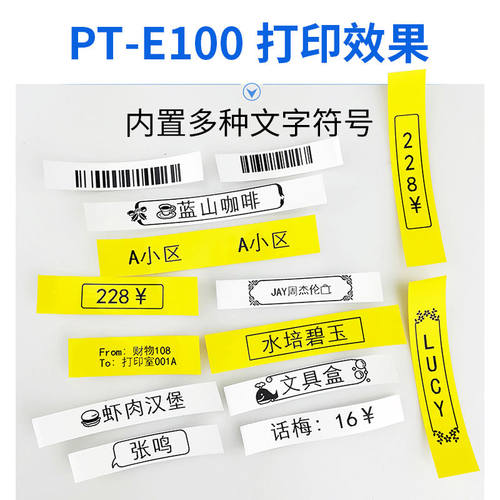 艾力生标签打印机色带pt-e100/e200达美dymoD1标签带12MM白底黑字
