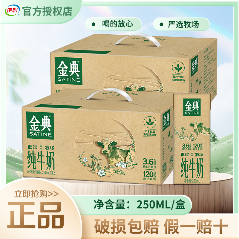 10月生产-伊利金典纯牛奶有机250ml*12盒学生早餐整箱正品