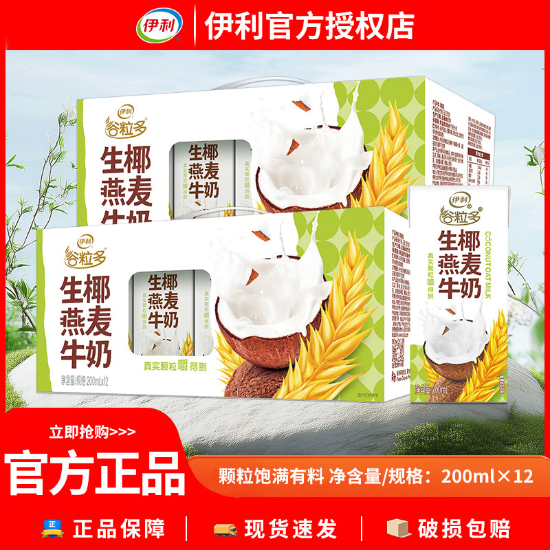 8月谷粒多生椰燕麦牛奶200ml*12盒营养学生上班族早餐牛奶下午茶图片