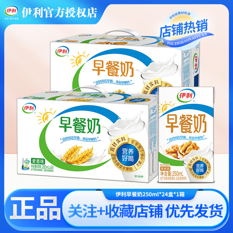伊利早餐奶核桃味麦香味