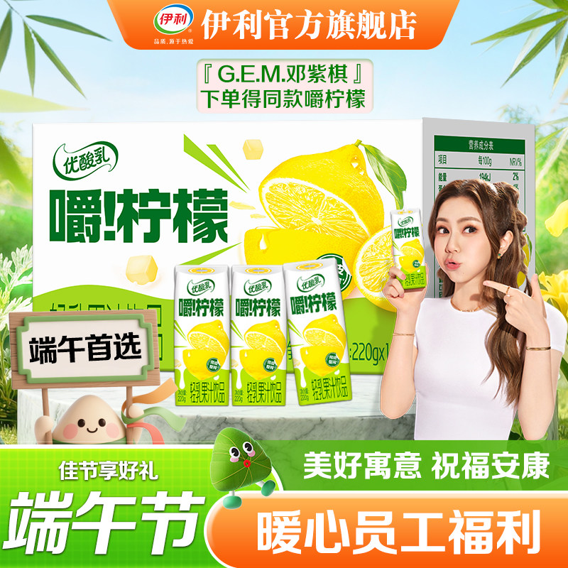 伊利优酸乳嚼柠檬轻果汁饮品220g盒装夏季解暑清爽解腻