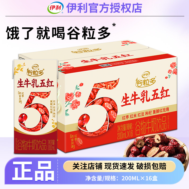 伊利谷粒多生牛乳五红200ml*16盒五谷物牛乳整箱批发营养牛奶