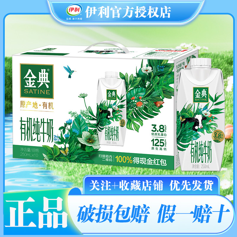 3月伊利金典有机纯牛奶梦幻盖250ml*10瓶整箱礼盒送礼送亲戚长辈