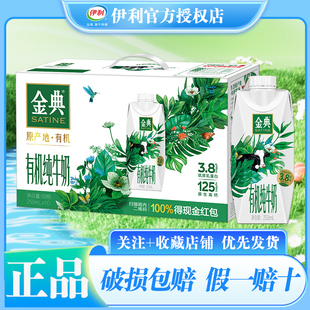 3月伊利金典有机纯牛奶梦幻盖250ml*10瓶整箱礼盒送礼送亲戚长辈