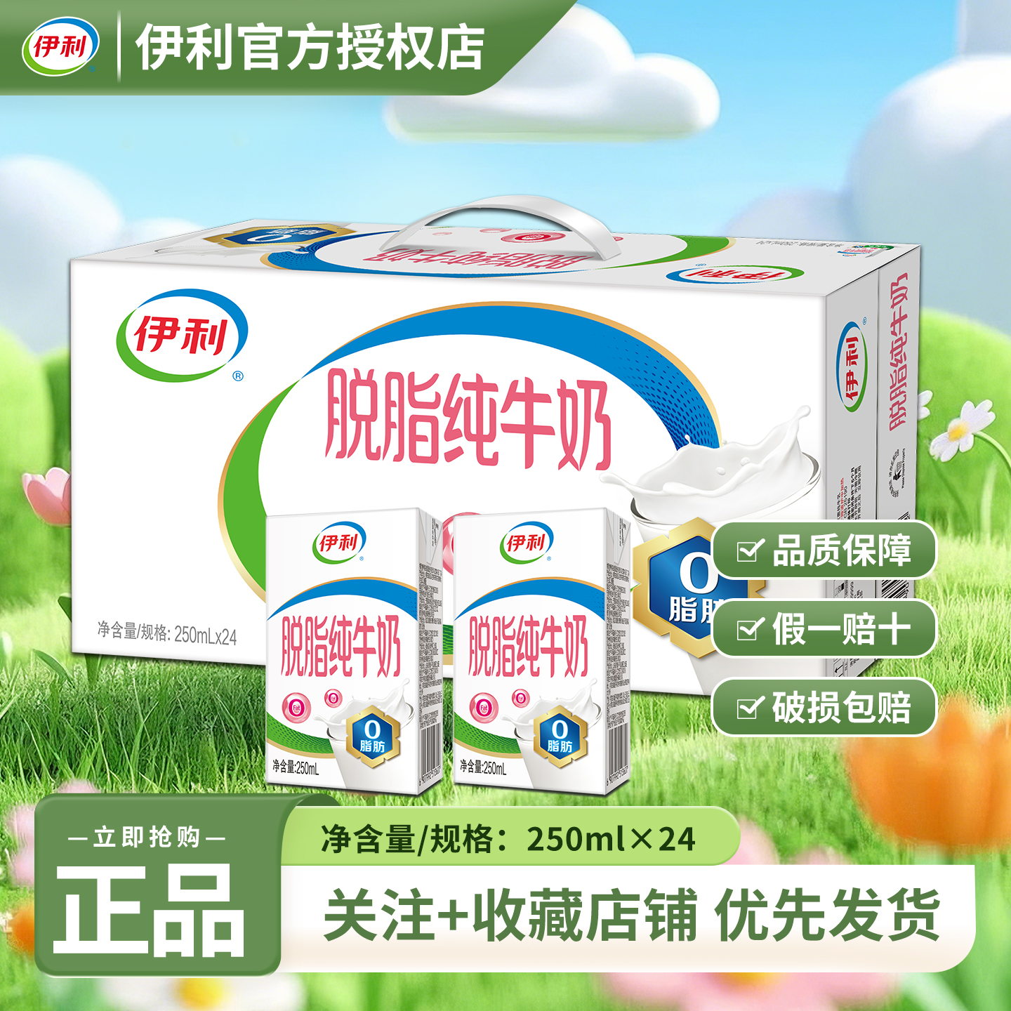 10月伊利脱脂纯牛奶250ml*24盒整箱脱脂奶运动/牛奶整箱官方正品