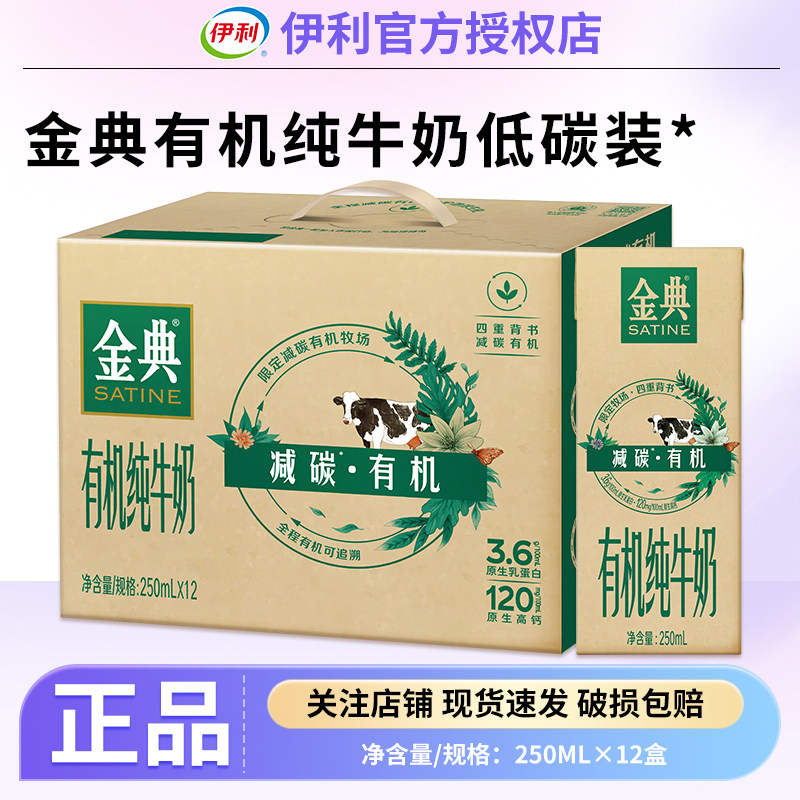 伊利金典有机纯牛奶250ml*12盒家庭装整箱便携式开学囤货装