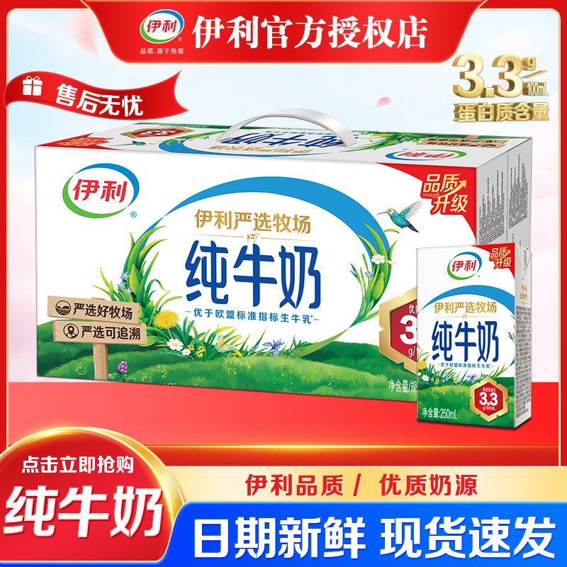 7月伊利纯牛奶250ml*24盒装整箱批发整箱牛奶送礼儿童学生早餐
