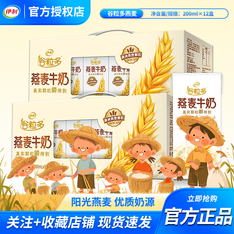 伊利谷粒多200ml燕麦牛奶