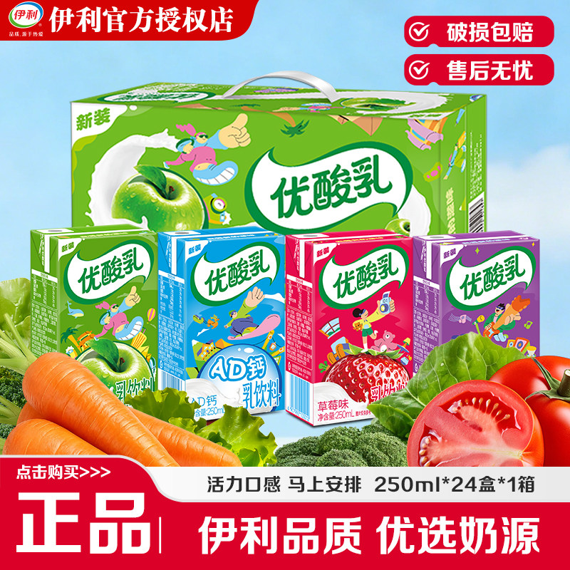 伊利盒装250g乳饮料正品保证