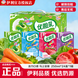 伊利盒装250g乳饮料正品保证