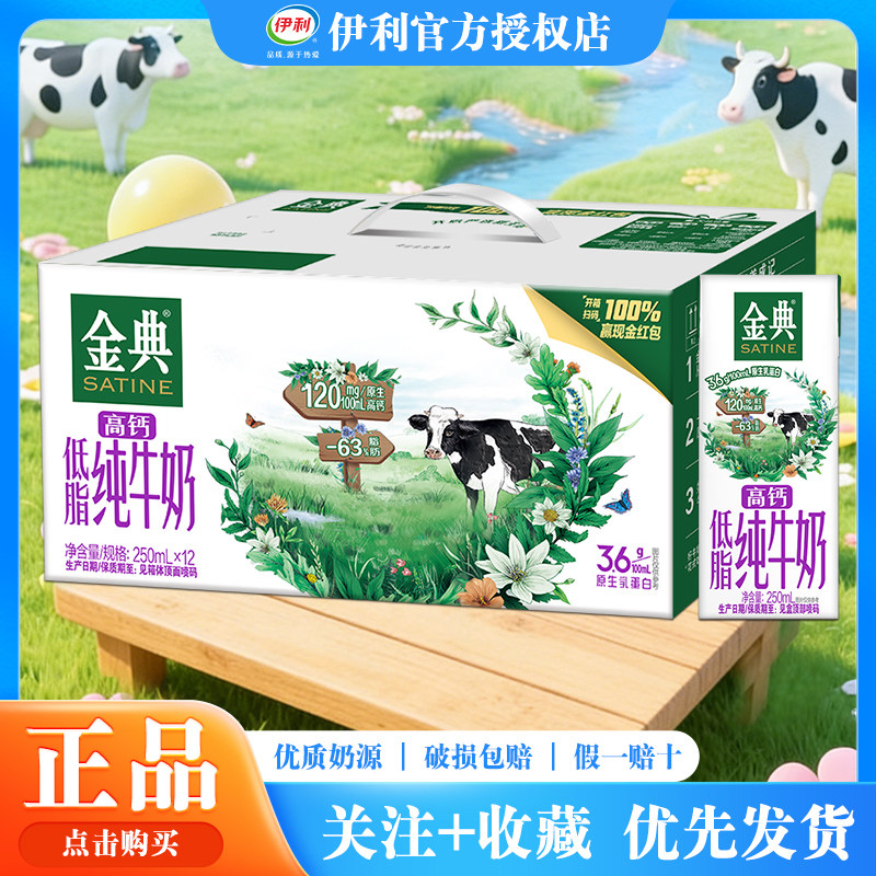 【9月热销】伊利金典高钙低脂纯牛奶整箱250ml*12盒送礼送长辈