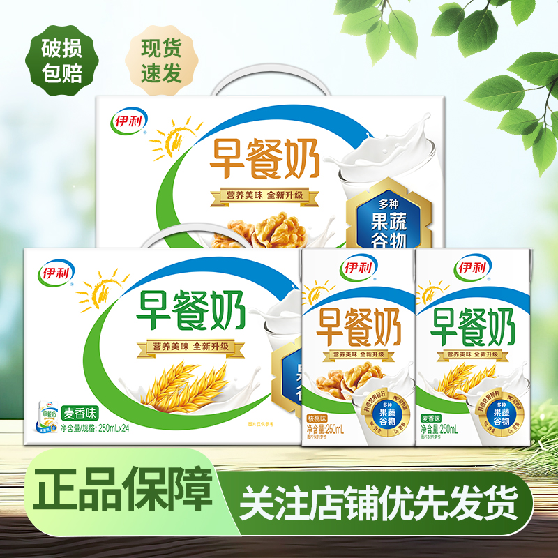 伊利早餐奶核桃味麦香味
