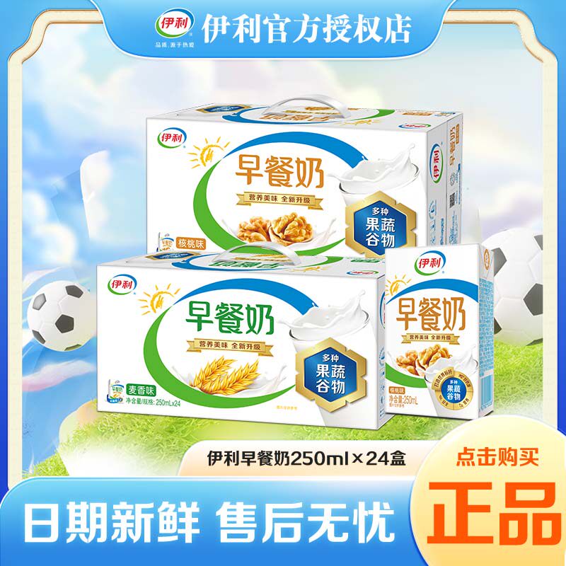 伊利早餐奶核桃味麦香味
