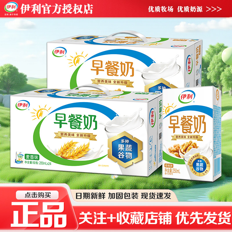 伊利早餐奶核桃味麦香味