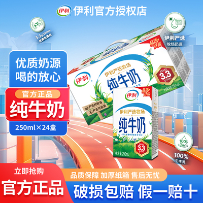 【新升级】伊利纯牛奶250ml*24盒装整箱牛奶批发整箱官方现货速发