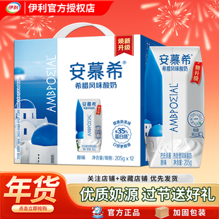 伊利安慕希希腊风味原味酸奶205g*12盒整箱学生营养早餐酸奶礼盒