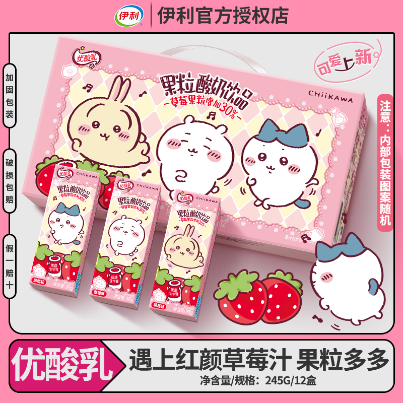 伊利果粒优酸乳chiikawa吉伊卡哇联名草莓果粒245g*12盒吸管装