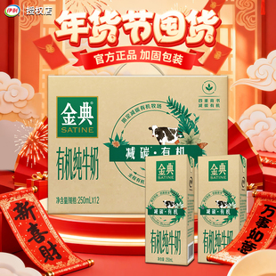 年货伊利金典有机纯牛奶250ml*12盒家庭装整箱便携装新年囤货装