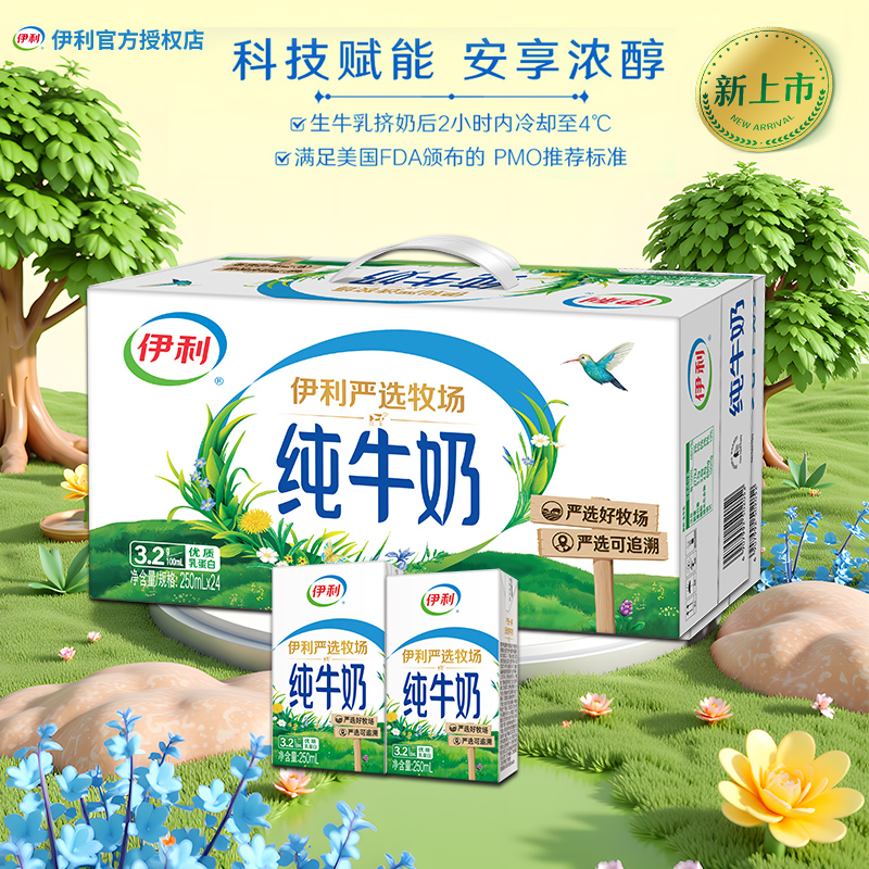 【新升级】伊利纯牛奶250ml*24盒装整箱牛奶批发整箱官方现货速发