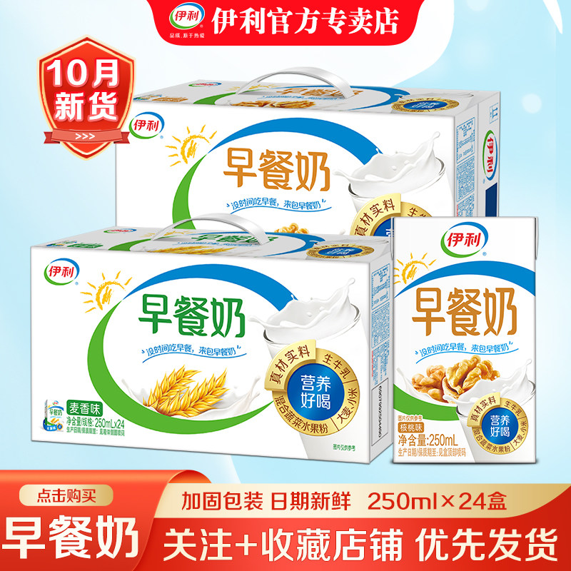 伊利早餐奶核桃味麦香味