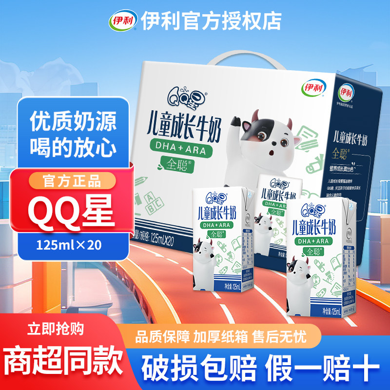 4月新货伊利QQ星全聪儿童牛奶125ml*20整箱牛奶正品营养早餐牛奶