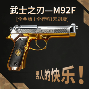 模立方M92F武士之刃伯莱塔电动连发空挂生化危机收藏模型玩具