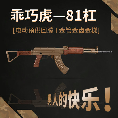 新疆包邮】乖巧虎八一式电动连发教具81-1突击影视道具模型发射器