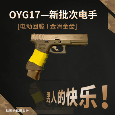 新批次OYG34TTI无刷模型玩具电手