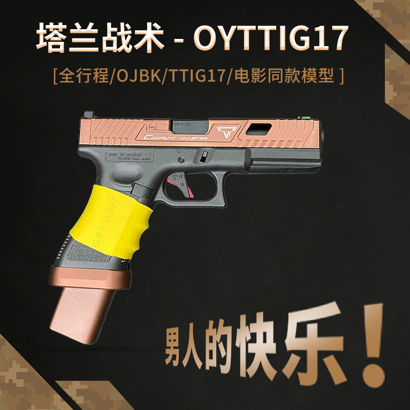 OYttiG17格洛克电动回趟玩具手小枪ojbkg17男孩电动连发发射器