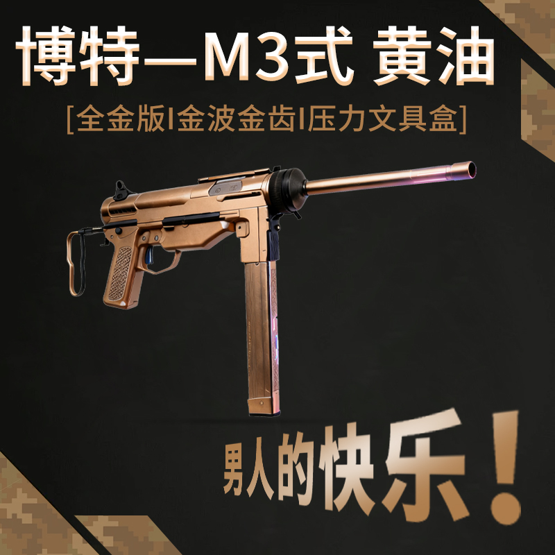 博特M3式黄油复刻二战模型冲锋枪电动玩具模型WARGAME冲锋发射器