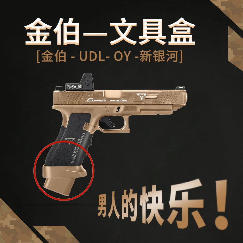 金伯g34tti全行程电手回趟弹夹格洛克原厂配件模型充电线蛋夹子