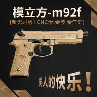 新伯莱塔M9A3f电动玩具枪连发M92F电手武士之刃wargame发射器M92