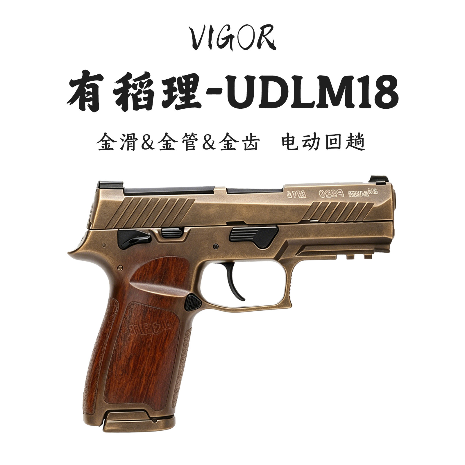 有稻理udl p320m18反恐精英小手枪m17竞技电动回趟wargame发射器