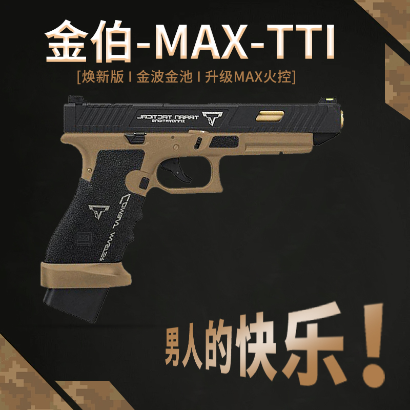 【新升级】金伯g34tti焕新版升级MAX火控全行程wargame竞技发射器