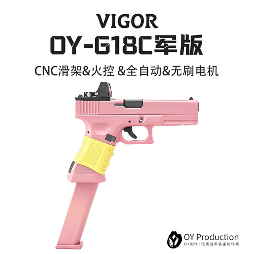 OY-G18C军版OJBK电动连发款式模型安全模型道具GLOCK玩具OY制造