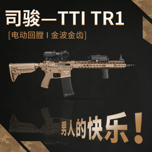 司骏tti TR1司俊电动连发wargame发射器合金属男孩成人玩具枪模型