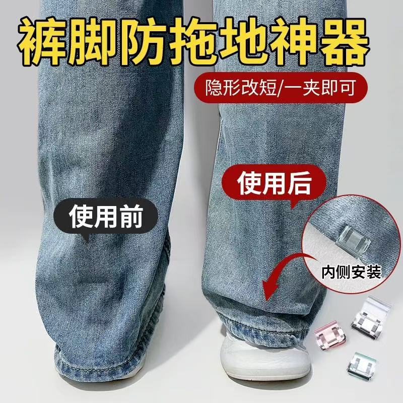 裤脚防拖地神器隐形免缝