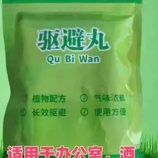 驱避丸驱虫防鼠神器室内室外