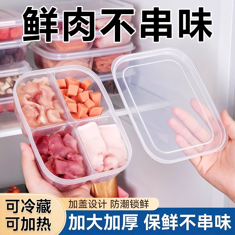 冰箱冻肉分格盒子冷冻食品级收纳盒专用小号大号保鲜盒分装盒整理