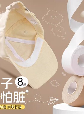 一次性帽檐防汗贴军训棒球通用