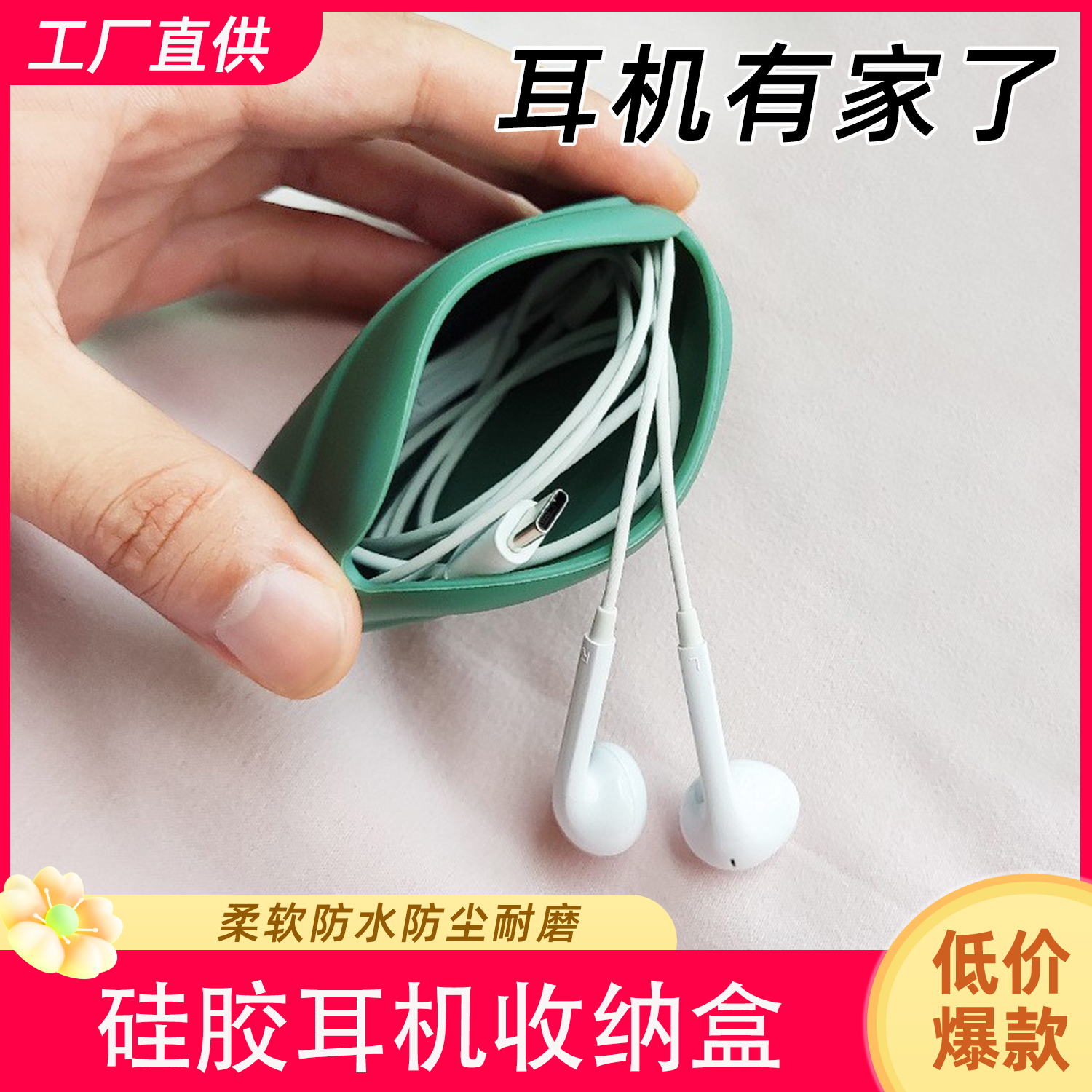 耳机收纳盒数据线硅胶包保护套