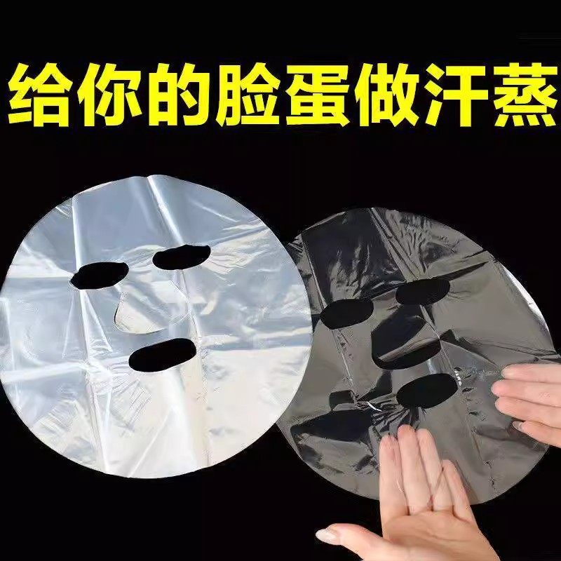 一次性保鲜膜面膜贴美容院专用透明塑料脸面部灌肤套装水疗面膜纸