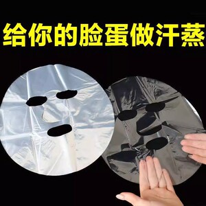 一次性保鲜膜面膜贴美容院专用透明塑料脸面部灌肤套装水疗面膜纸