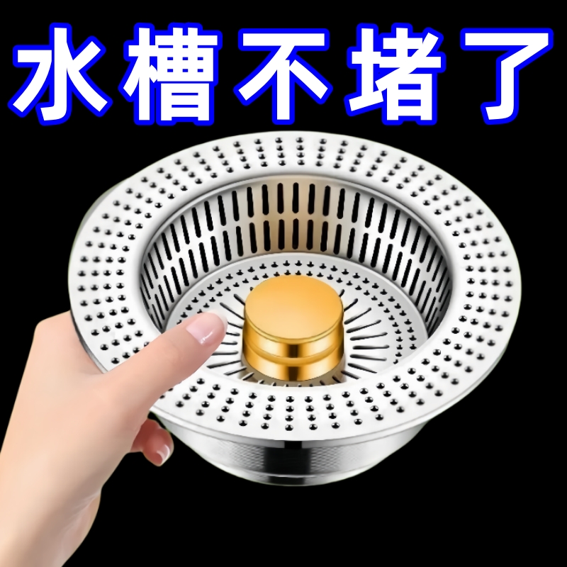 厨房水槽过滤网弹跳芯下水器通用按压式洗碗池洗菜盆漏水塞防堵塞